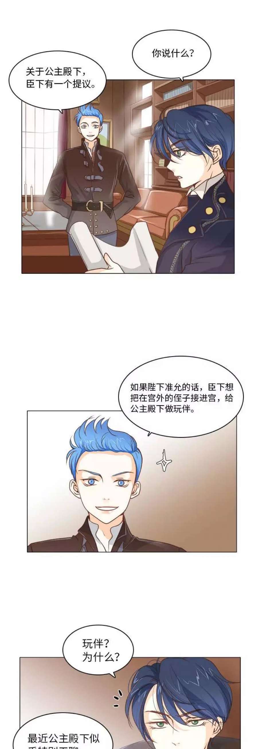 红娘小公主8话