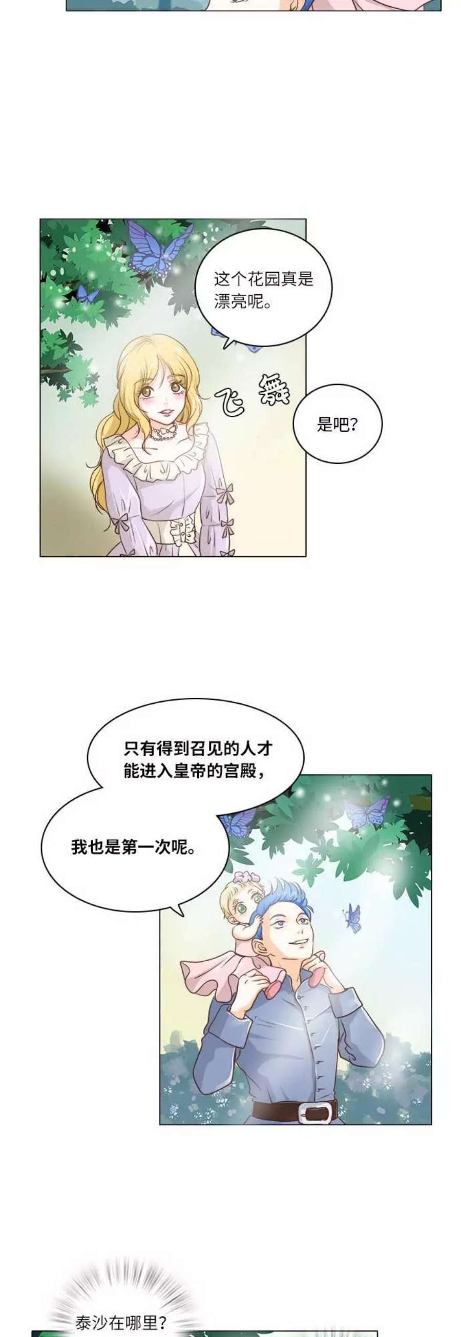红娘小公主9话