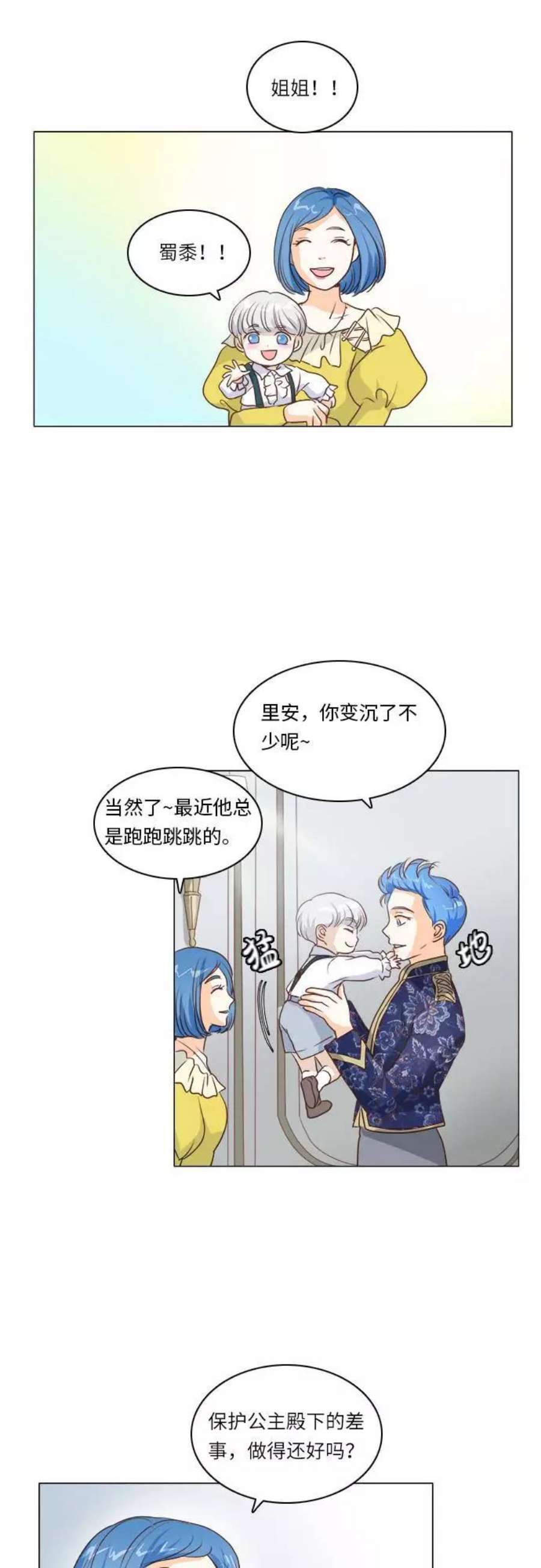 红娘小公主9话