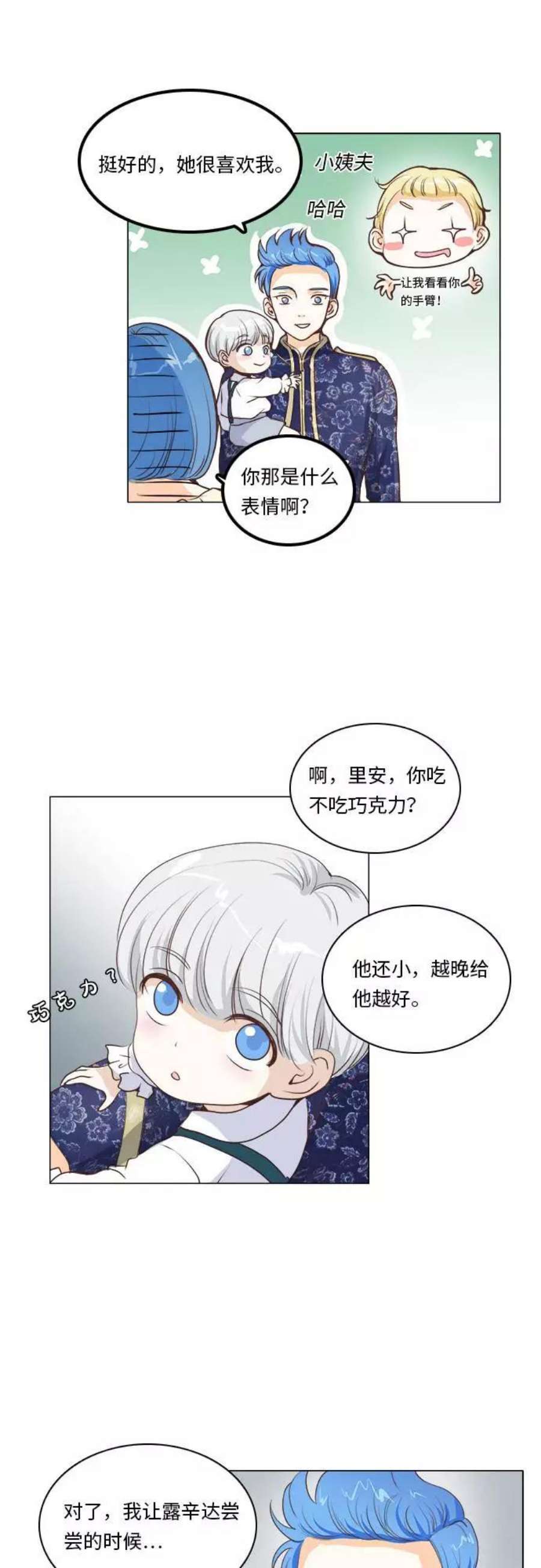 红娘小公主9话