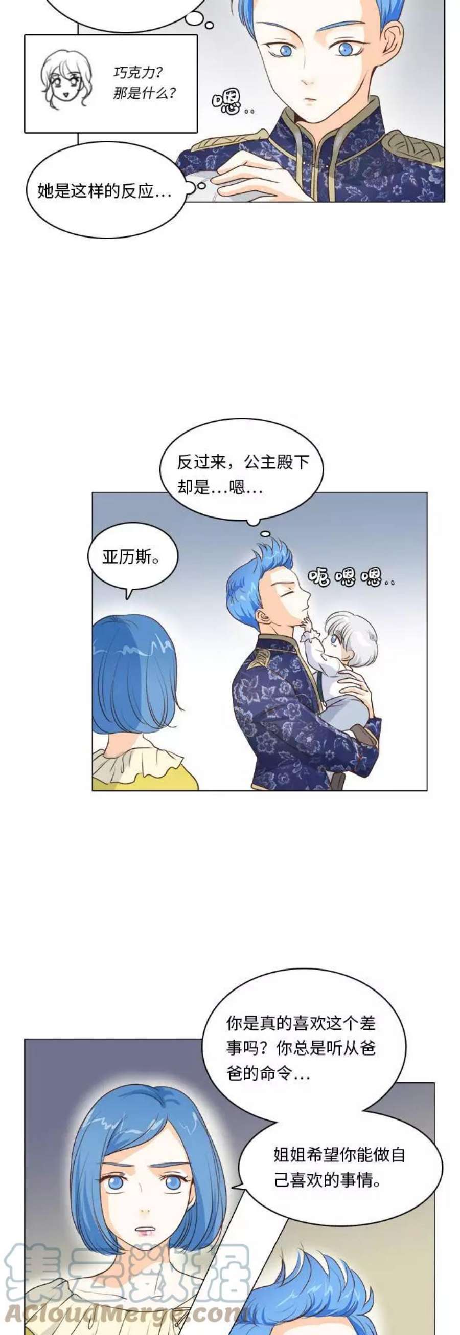 红娘小公主9话