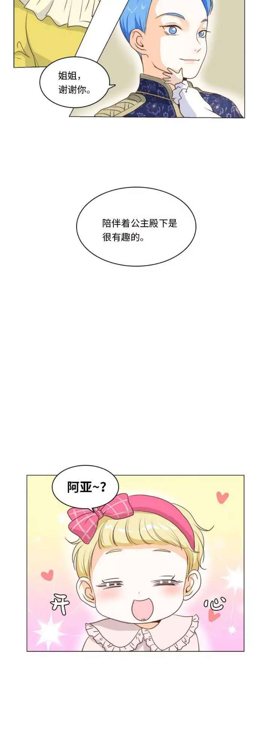 红娘小公主9话