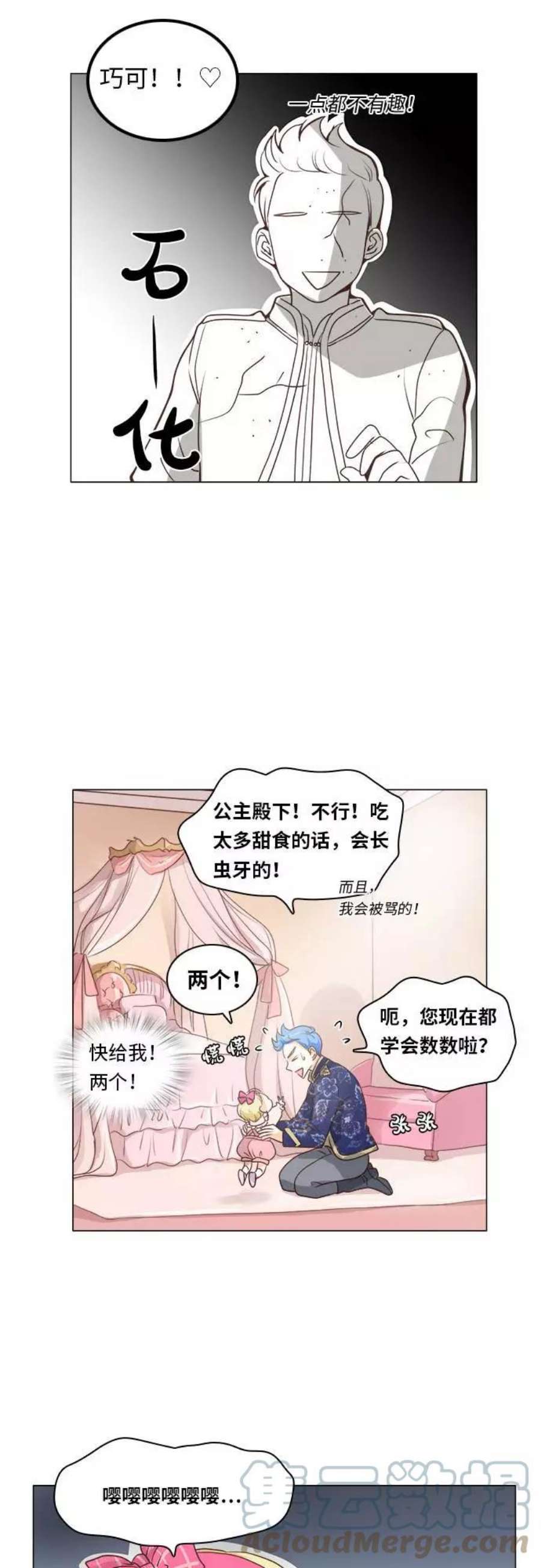 红娘小公主9话