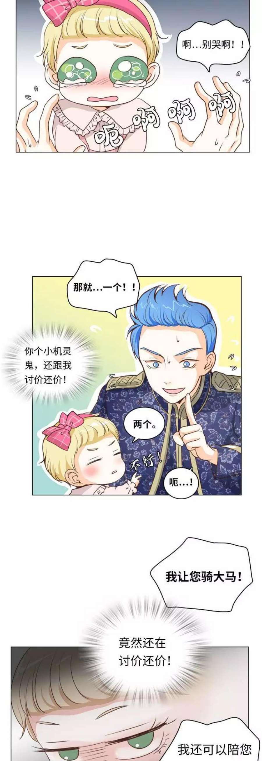 红娘小公主9话
