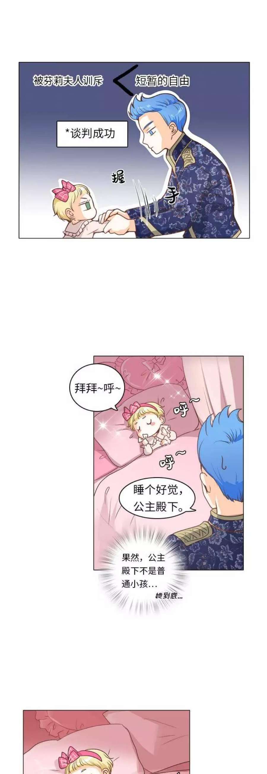 红娘小公主9话