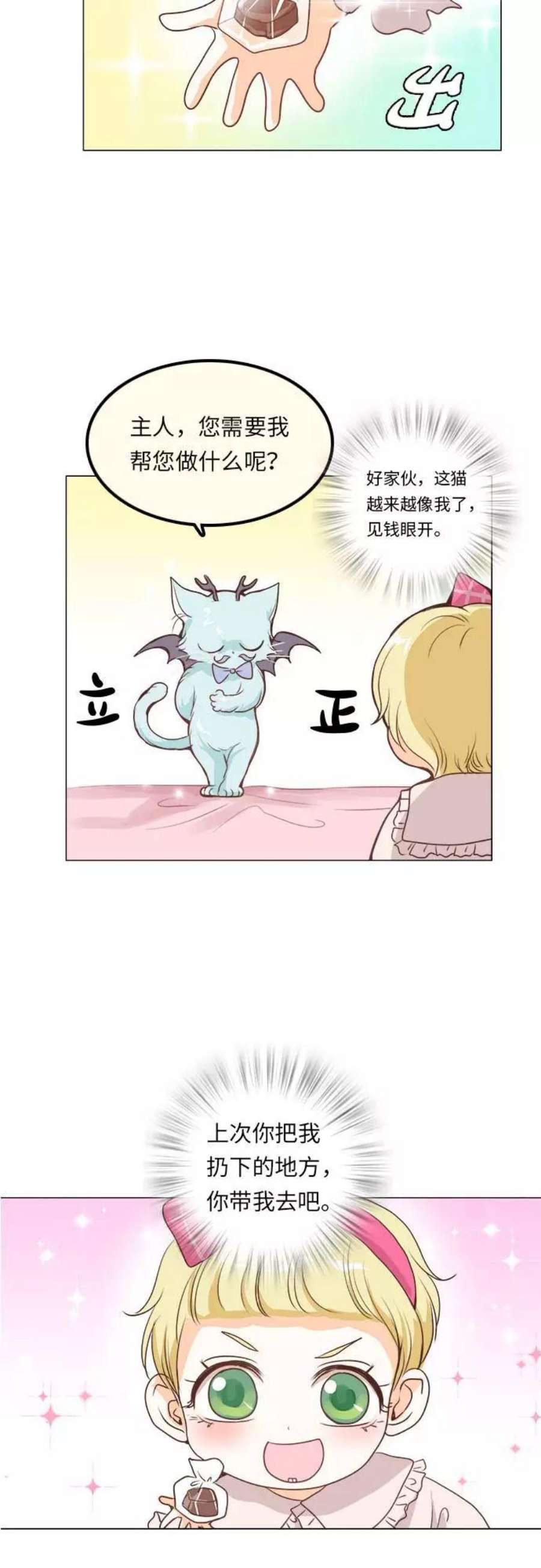 红娘小公主9话