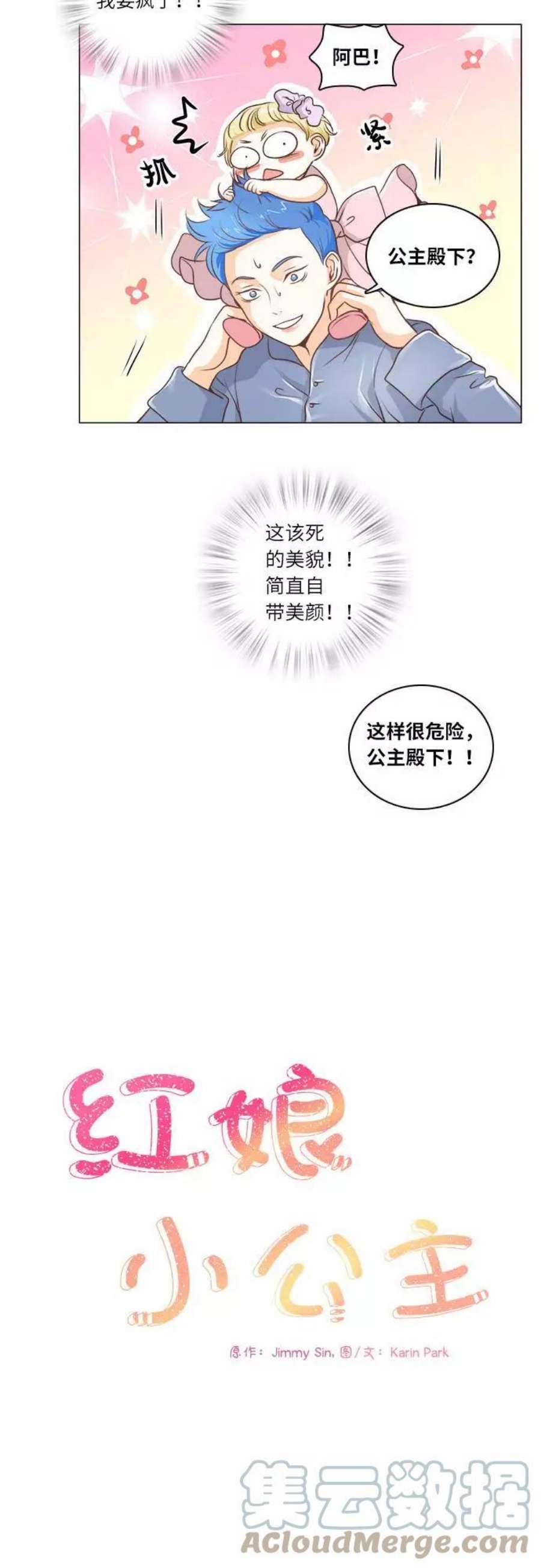红娘小公主9话