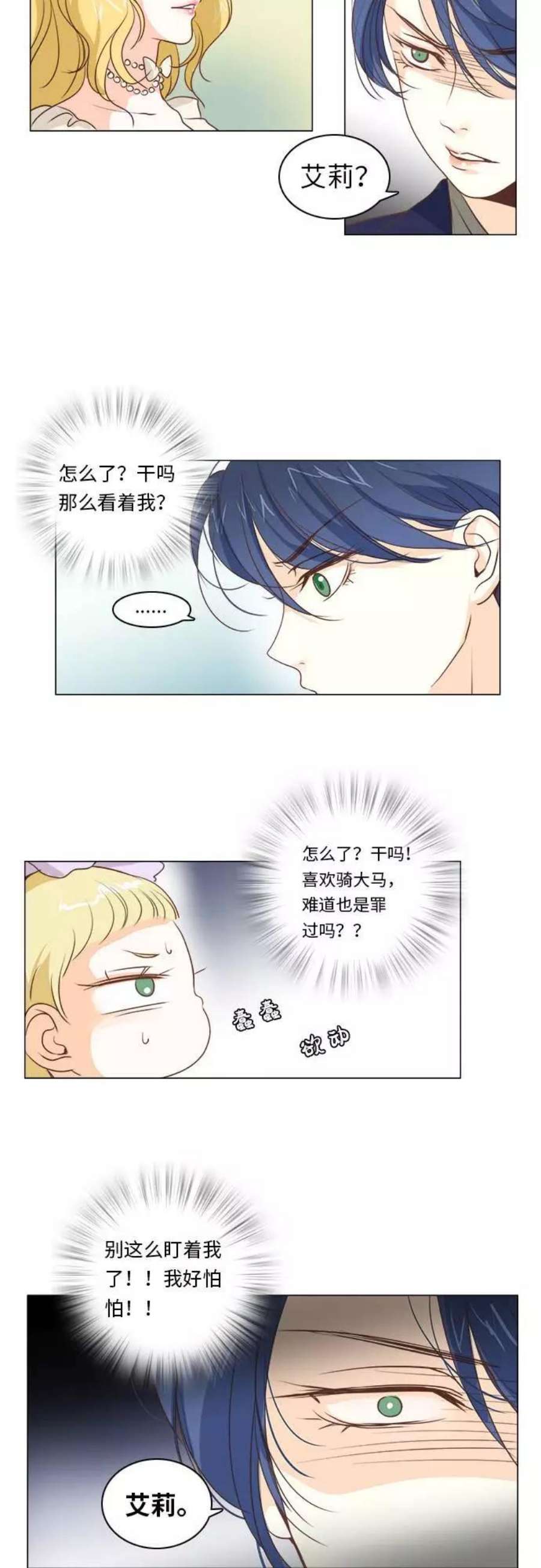 红娘小公主9话