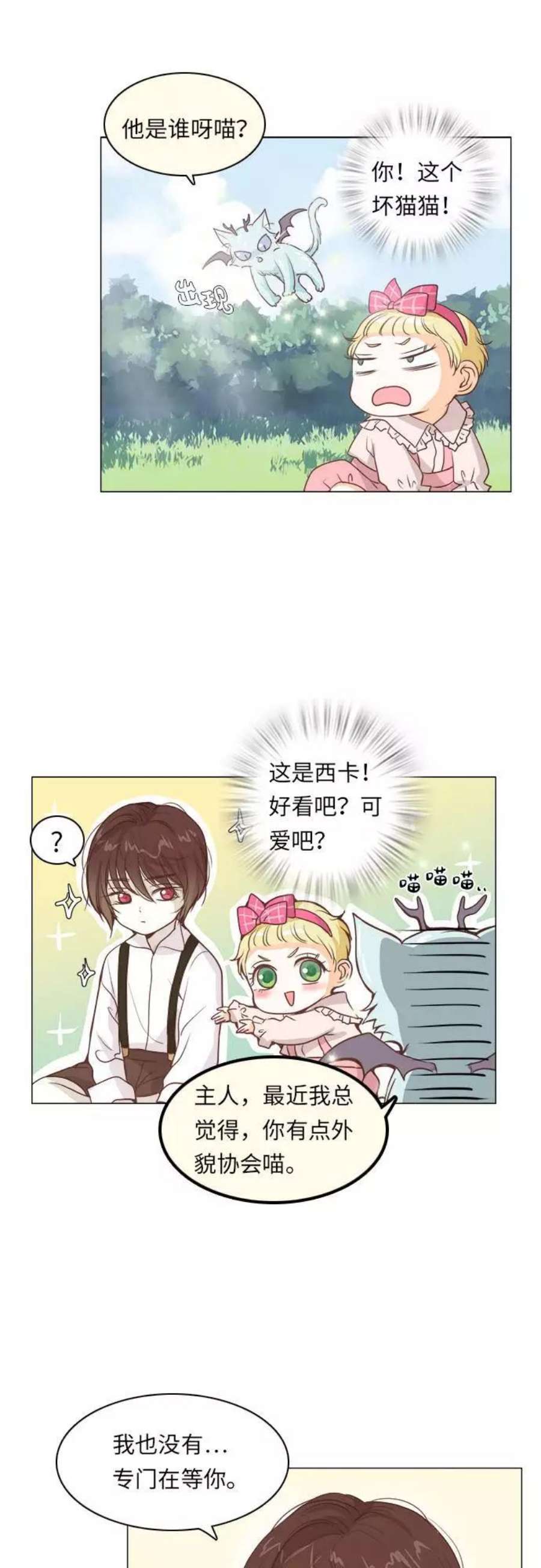 红娘小公主10话