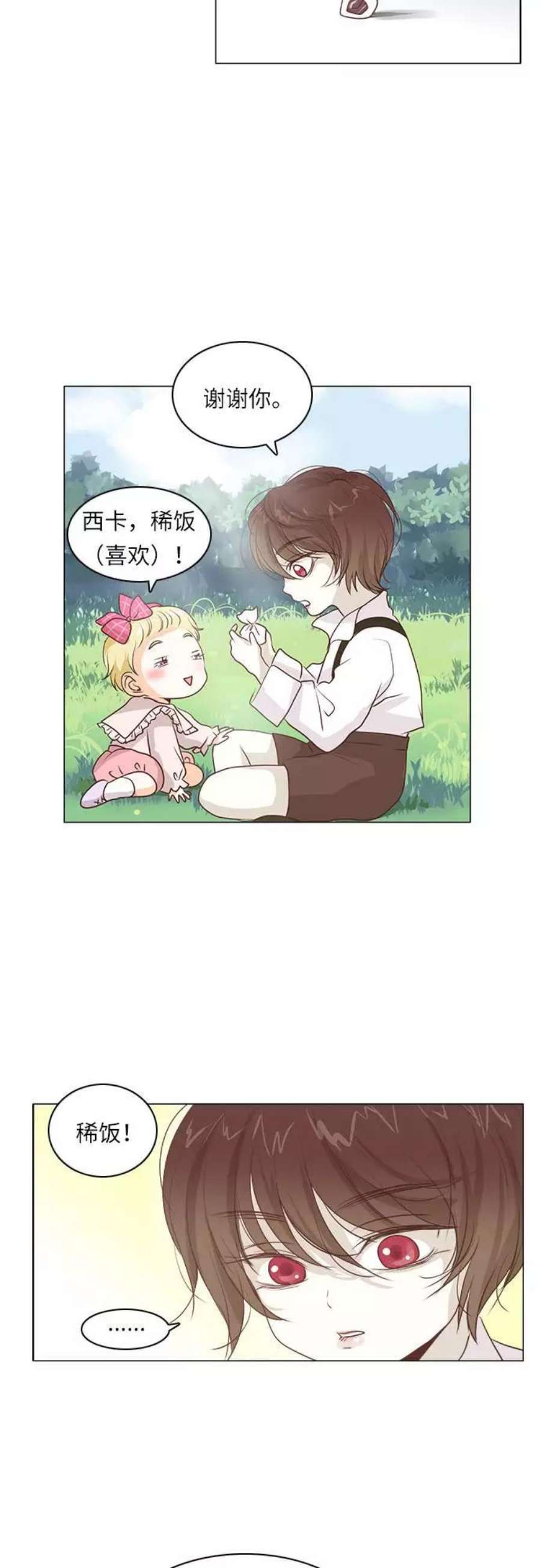 红娘小公主10话