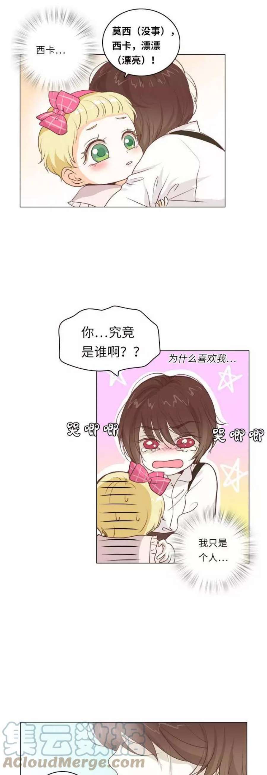 红娘小公主10话