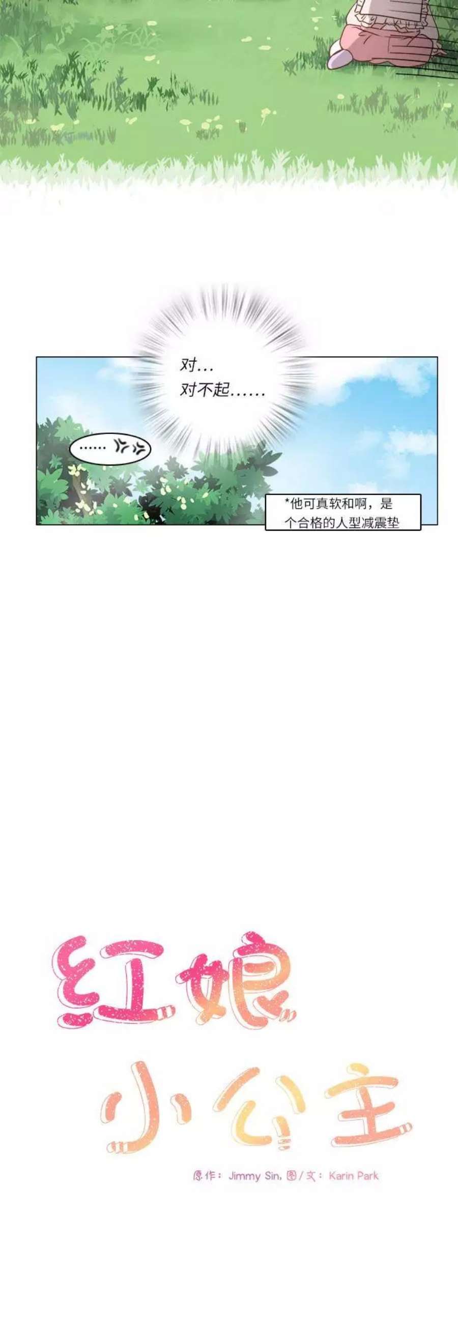 红娘小公主10话