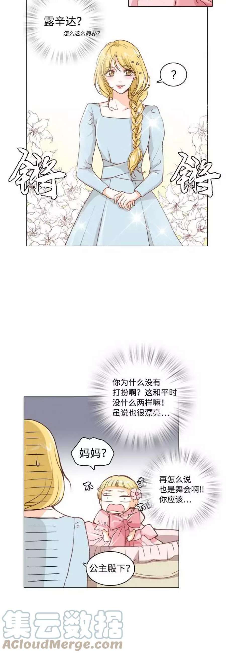 红娘小公主11话