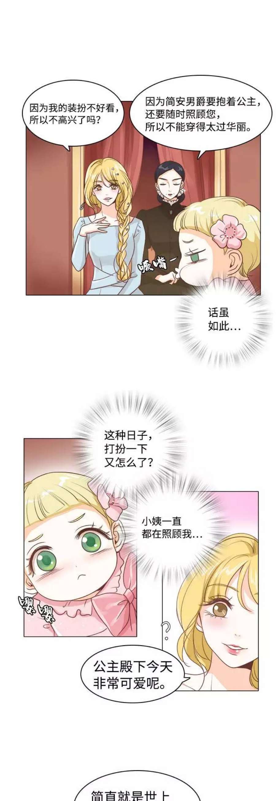 红娘小公主11话