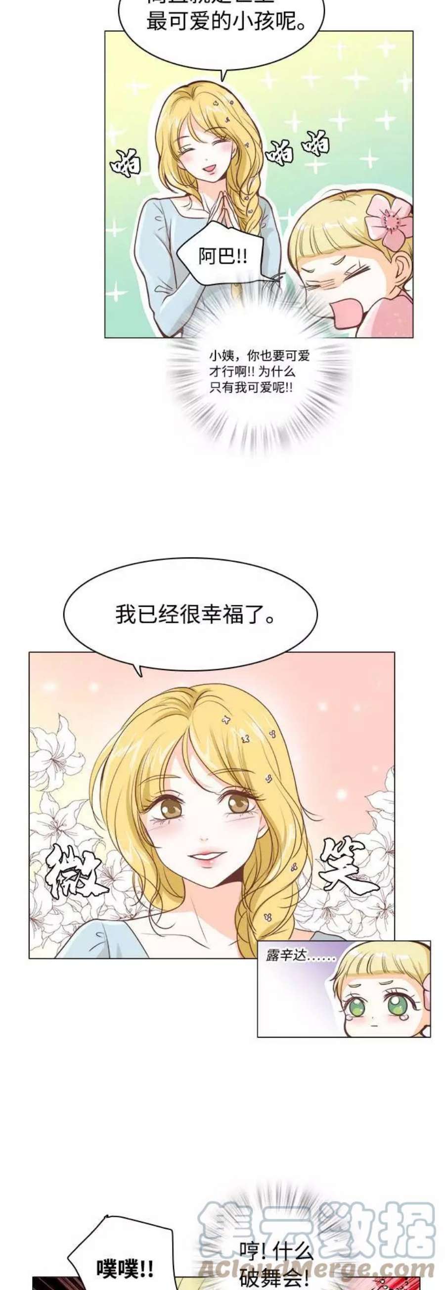 红娘小公主11话