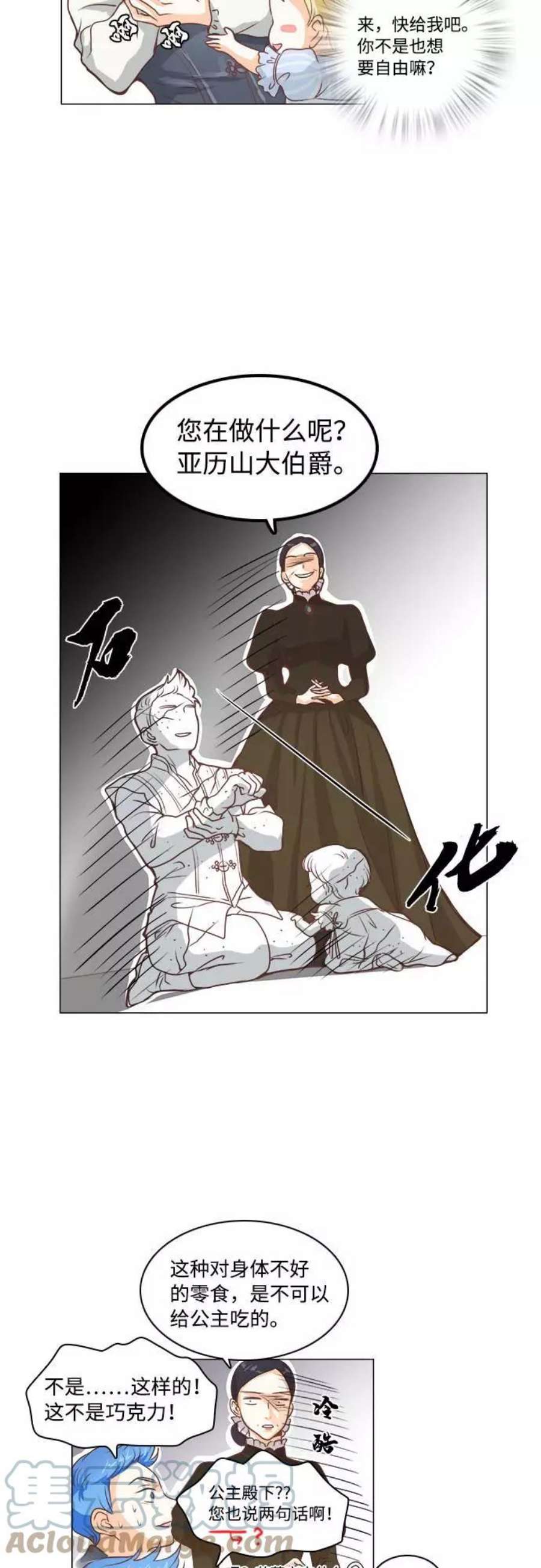 红娘小公主11话