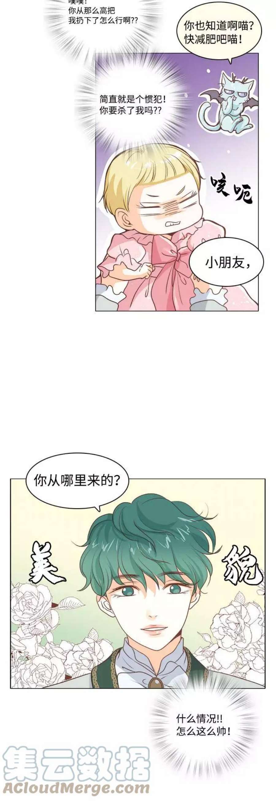 红娘小公主11话