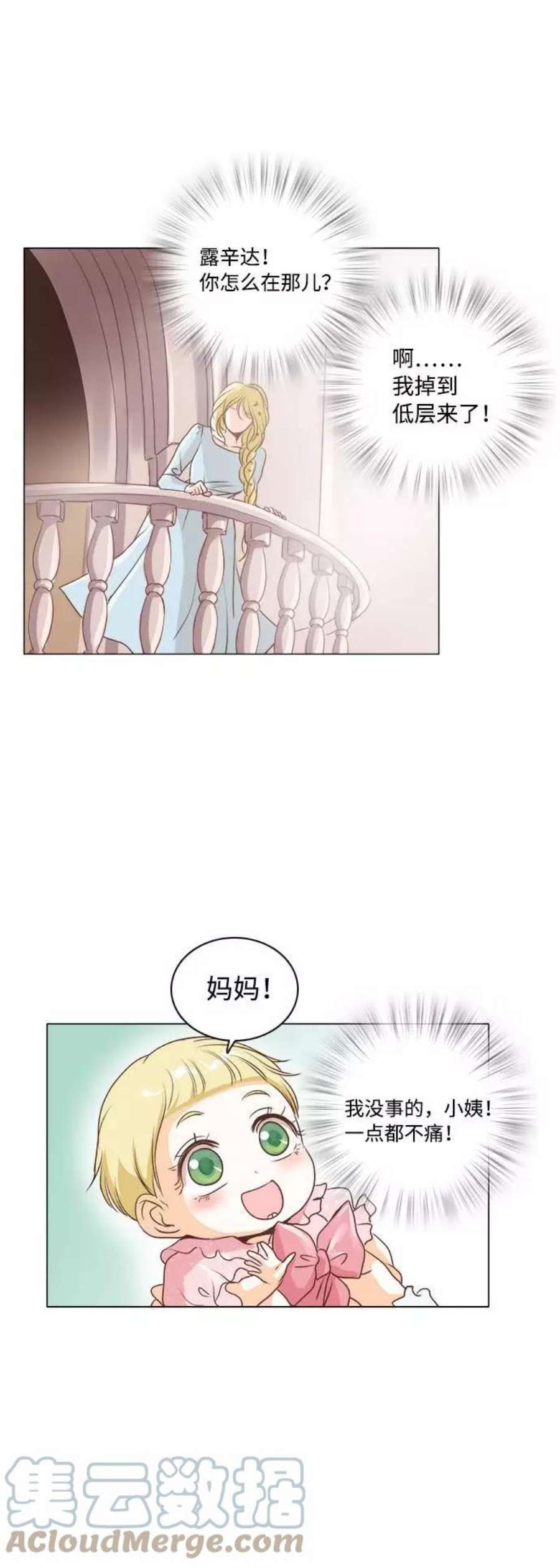 红娘小公主11话
