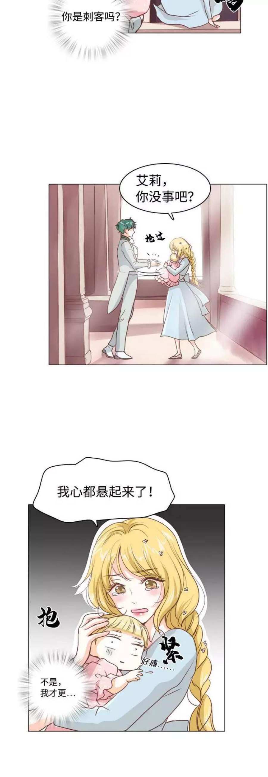 红娘小公主11话