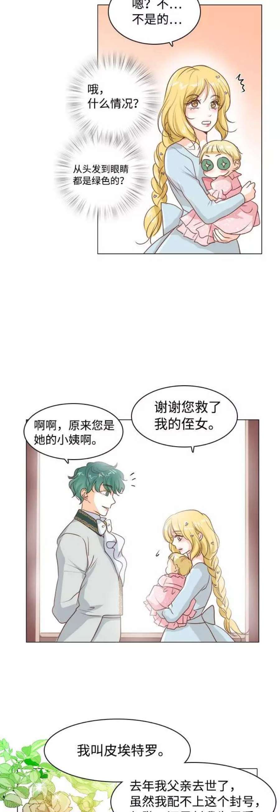 红娘小公主11话
