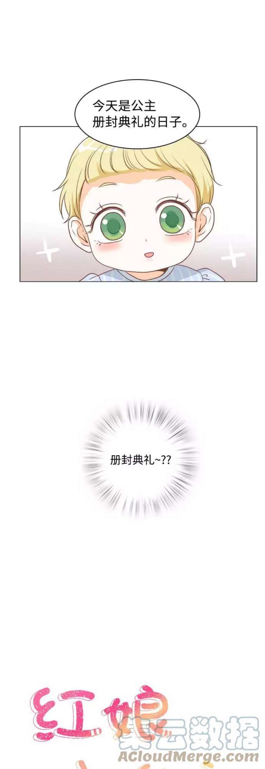 红娘小公主11话