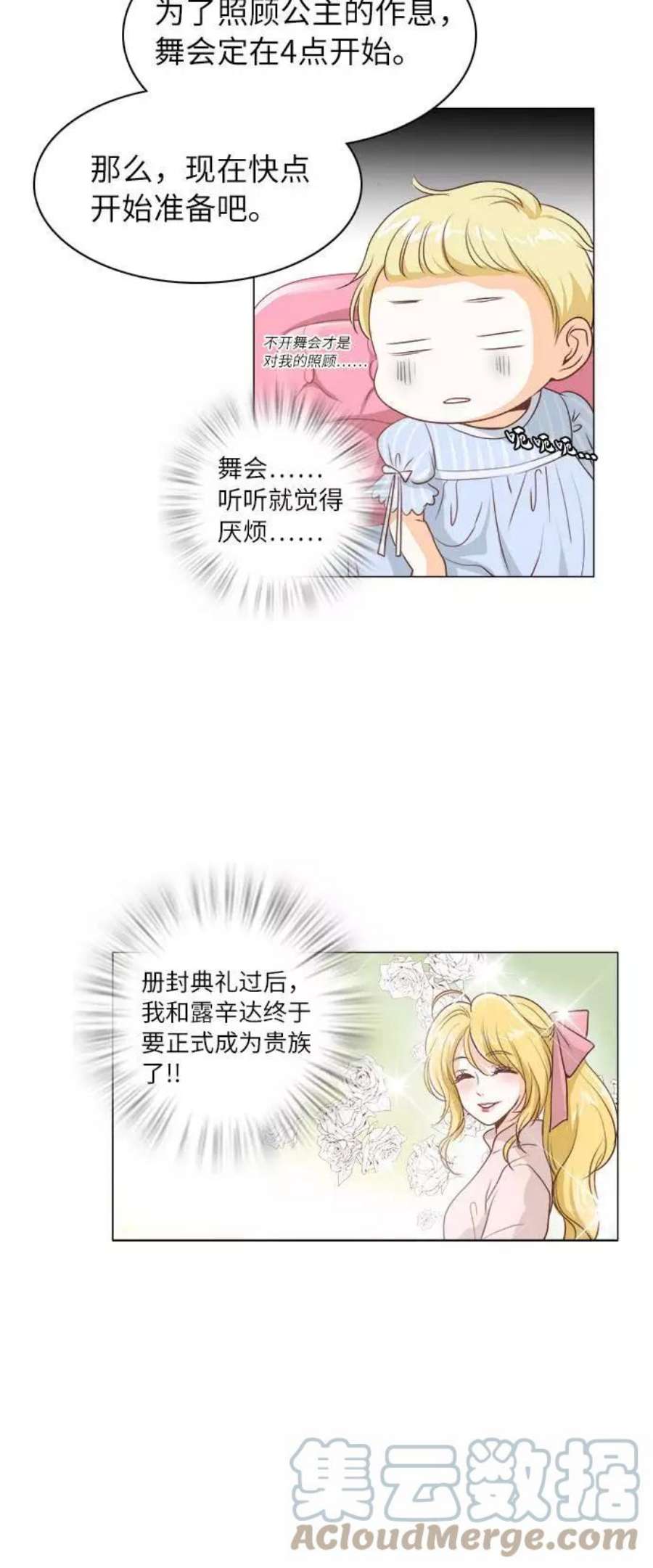 红娘小公主11话