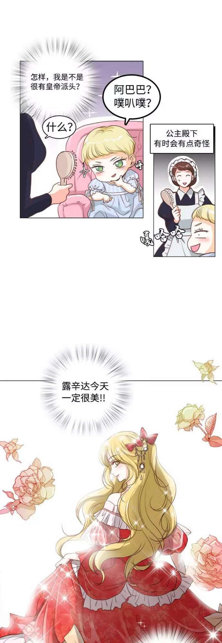红娘小公主11话