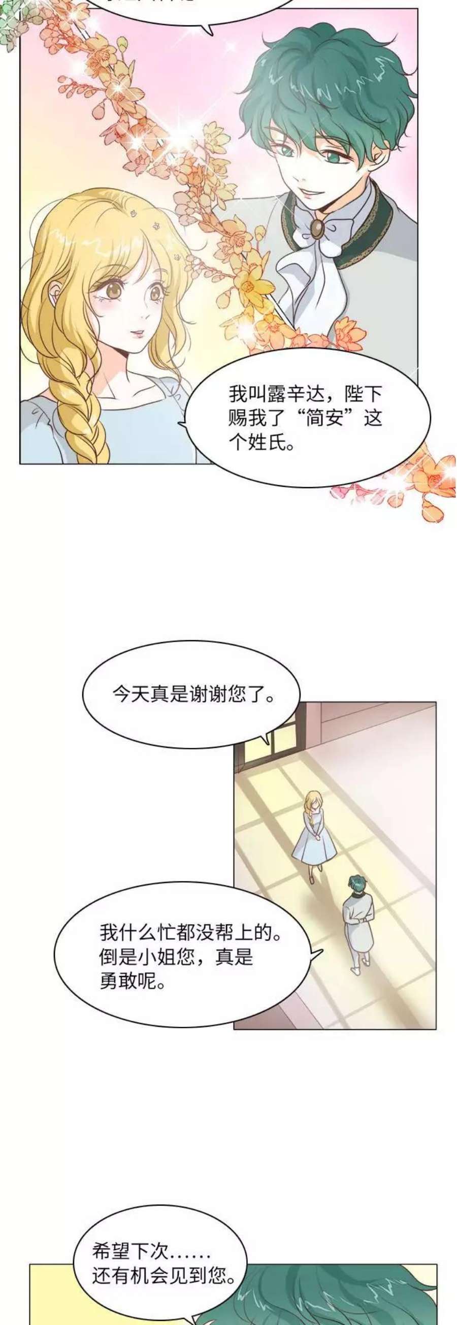 红娘小公主12话