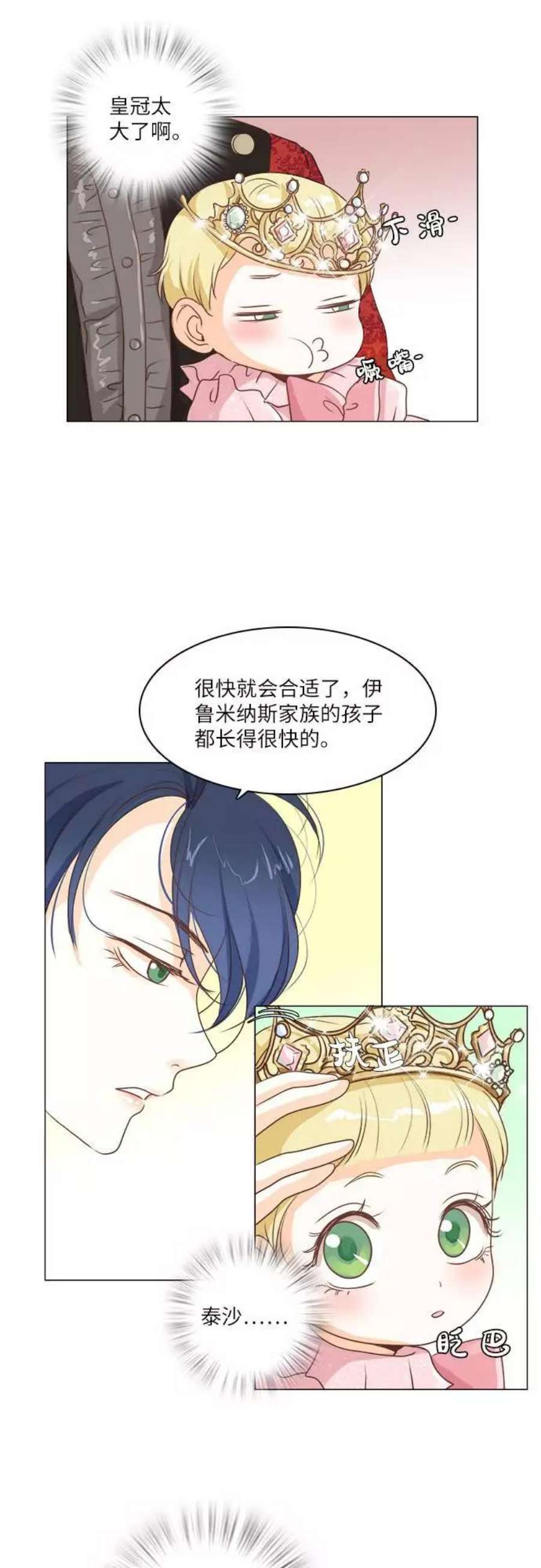 红娘小公主12话