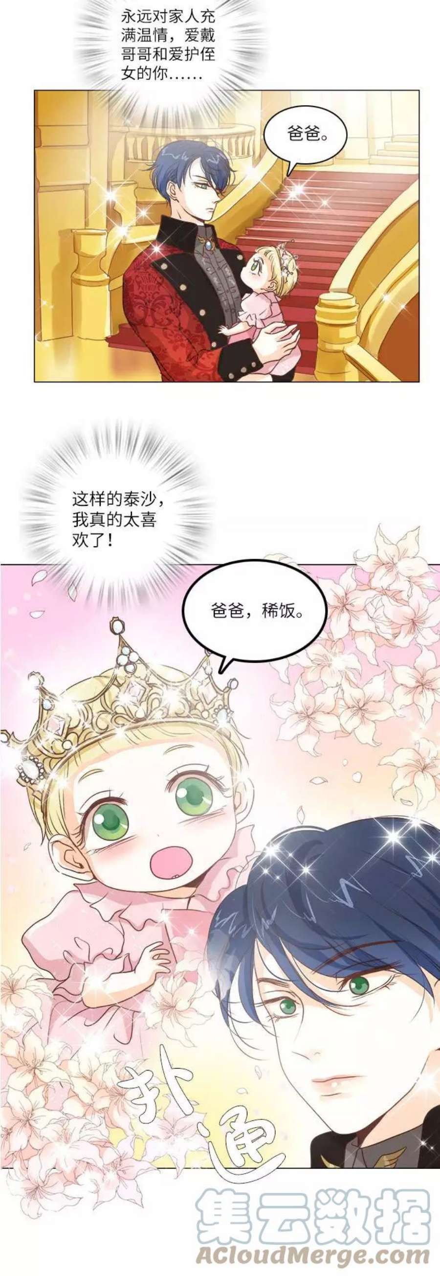 红娘小公主12话