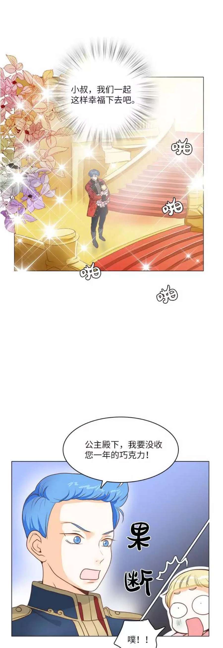 红娘小公主12话
