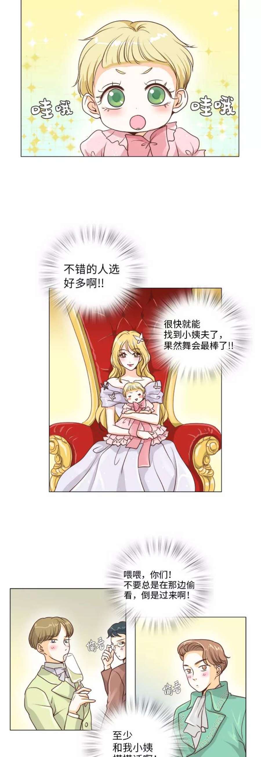 红娘小公主13话