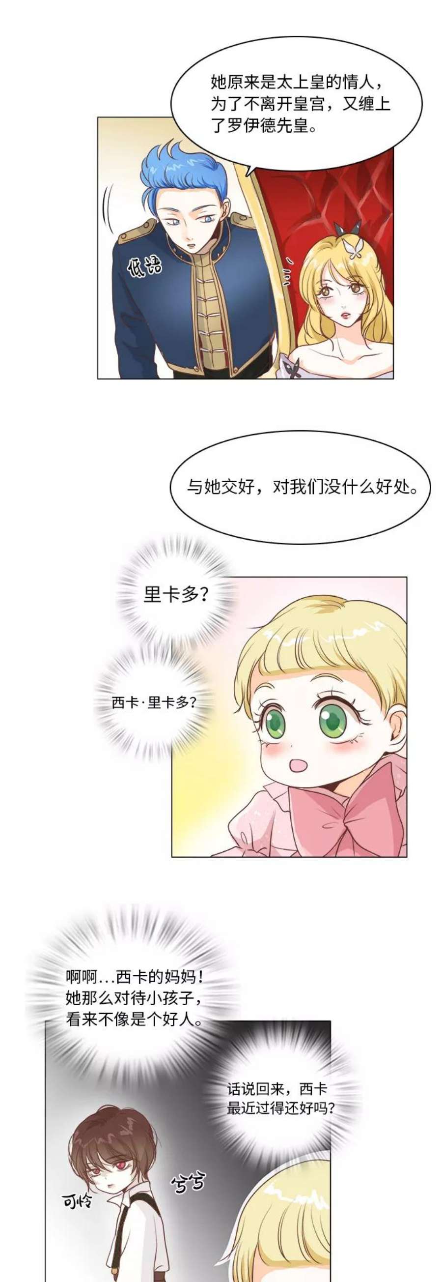 红娘小公主13话