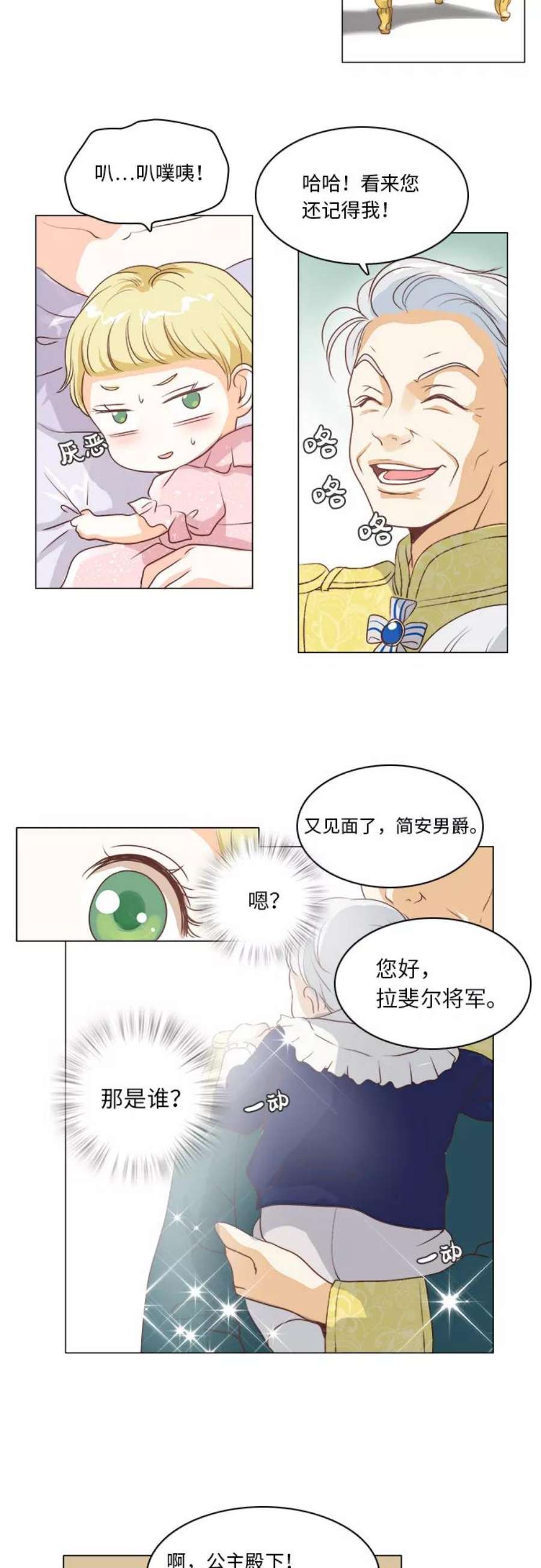 红娘小公主13话