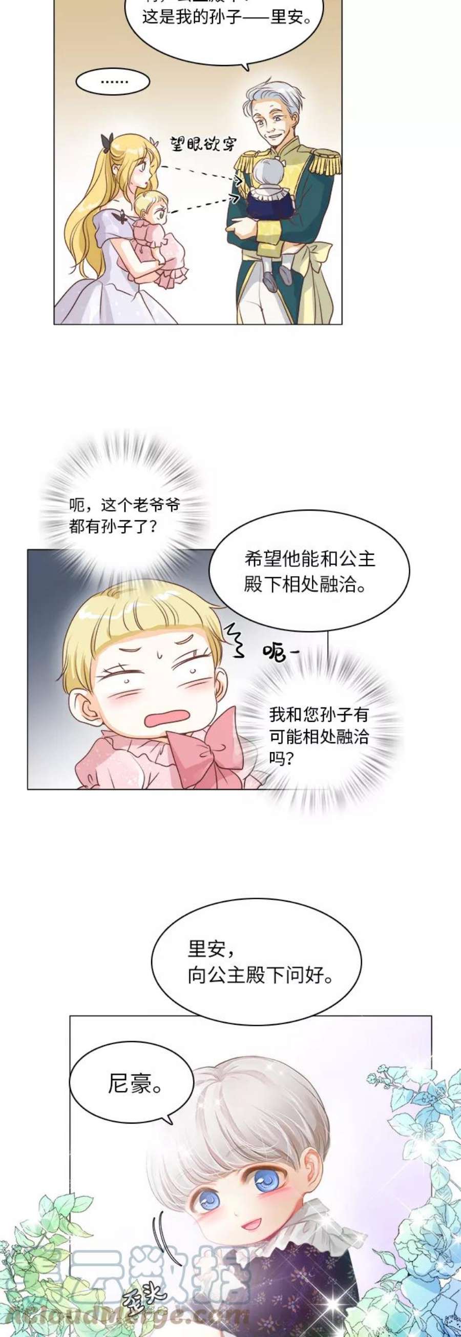 红娘小公主13话