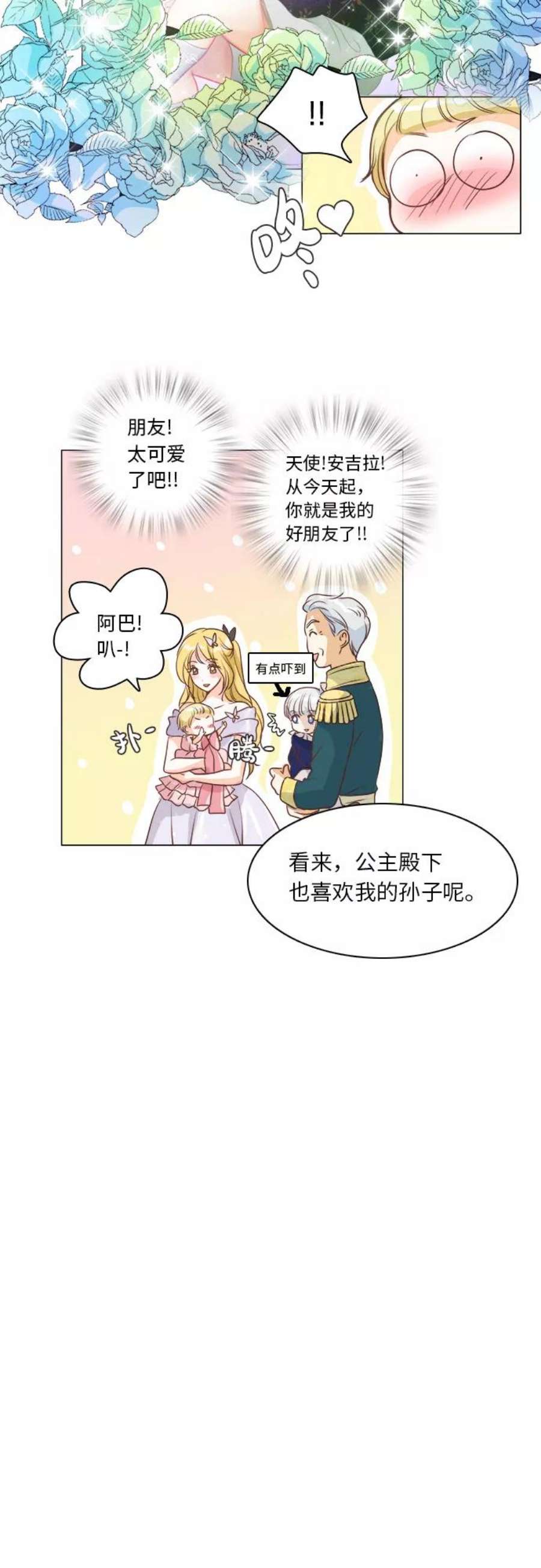 红娘小公主13话