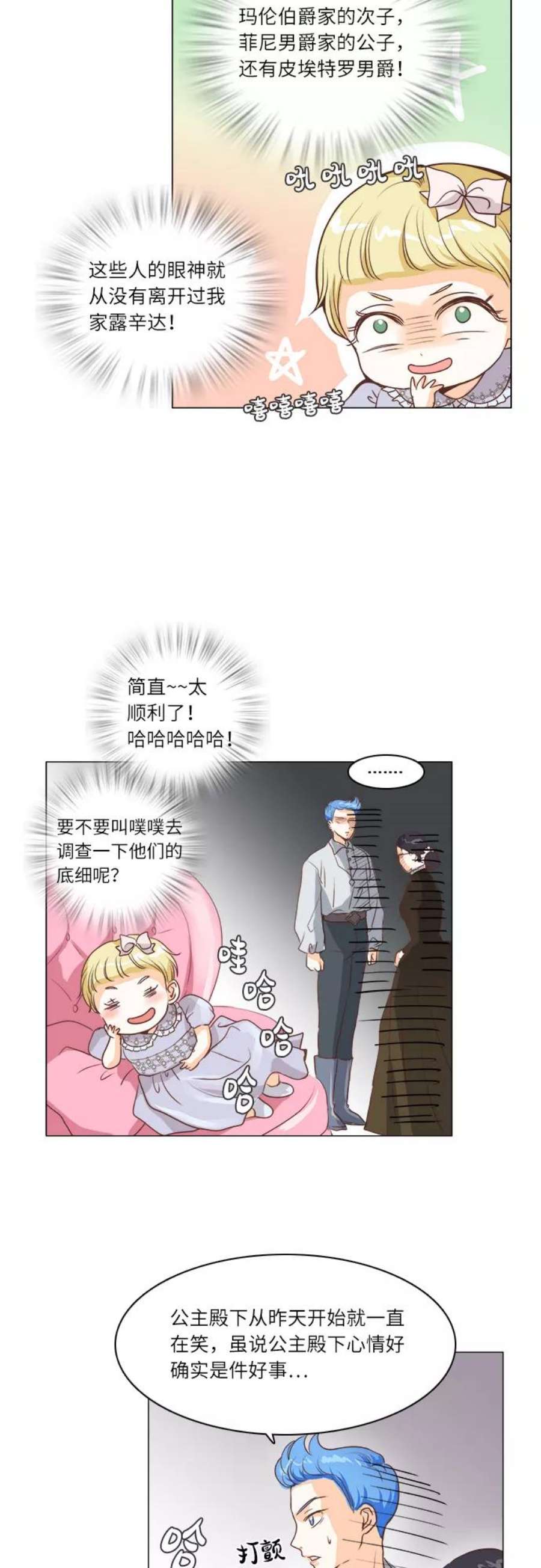 红娘小公主13话