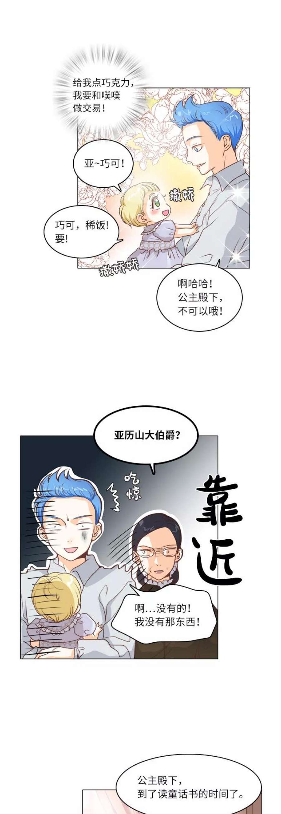 红娘小公主13话
