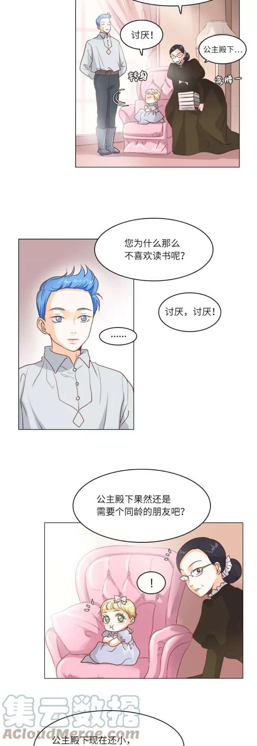 红娘小公主13话