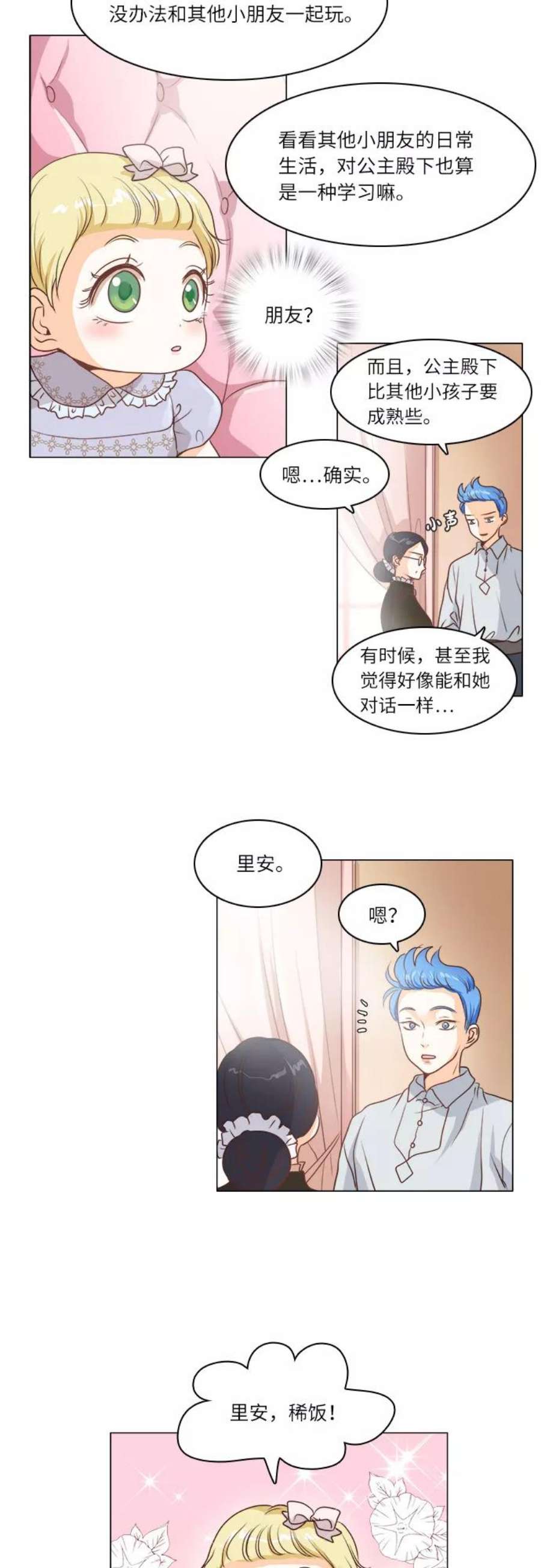 红娘小公主13话