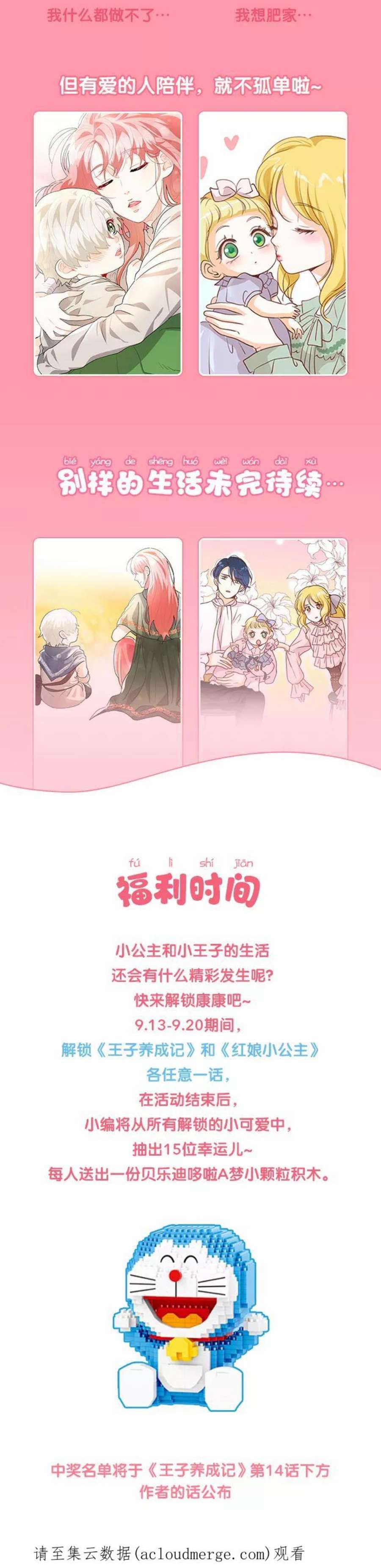 红娘小公主13话