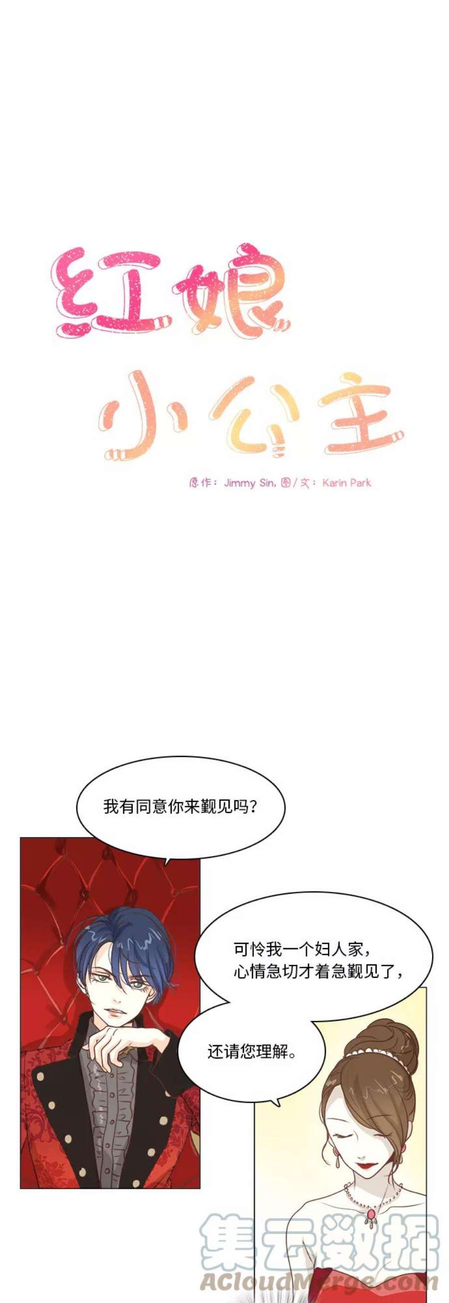 红娘小公主13话