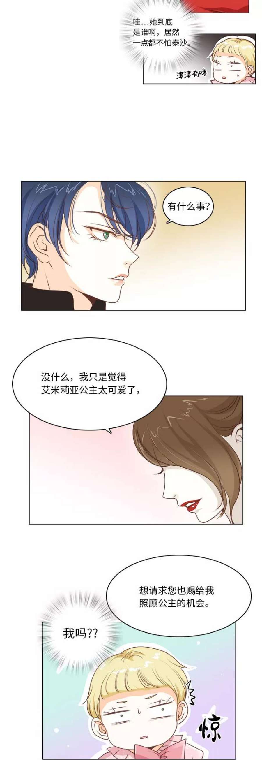 红娘小公主13话