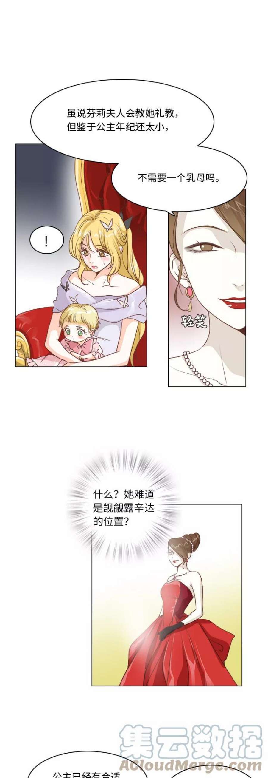 红娘小公主13话