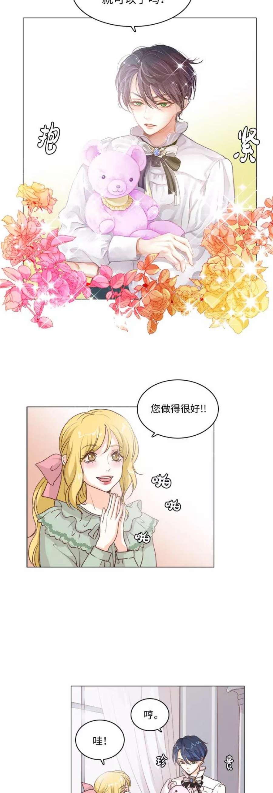 红娘小公主14话