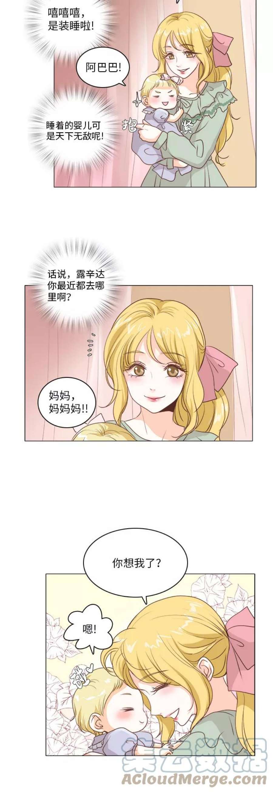 红娘小公主14话