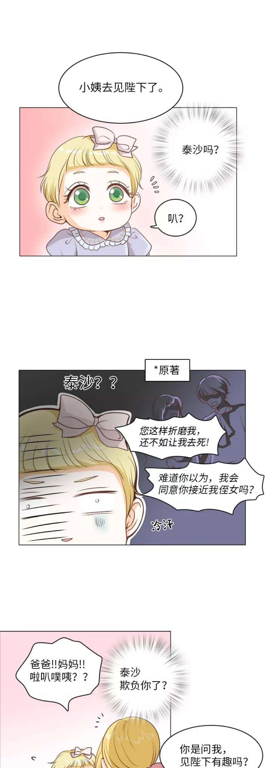 红娘小公主14话