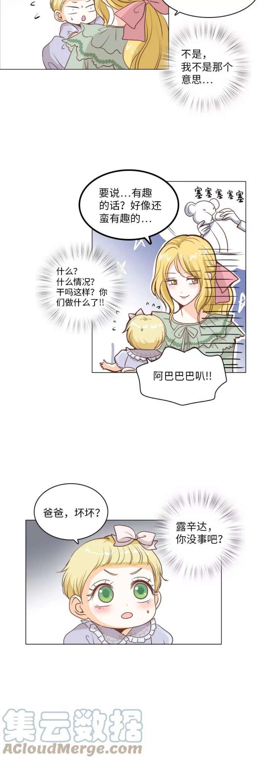 红娘小公主14话