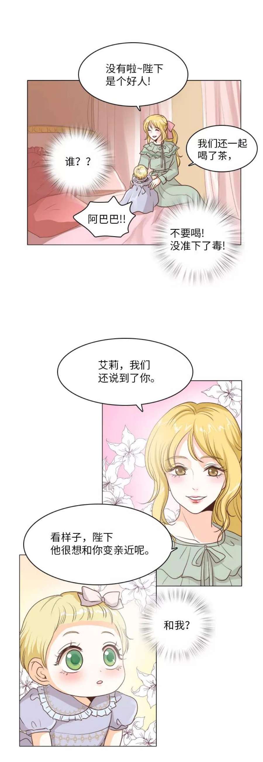 红娘小公主14话