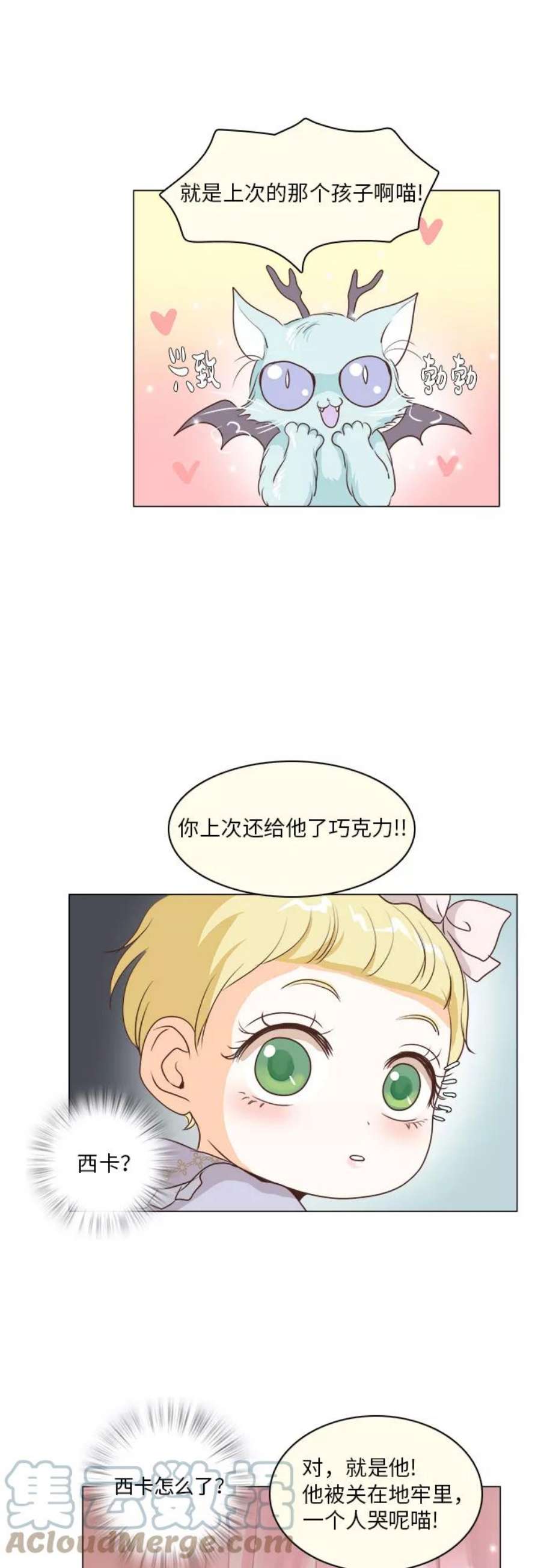 红娘小公主14话
